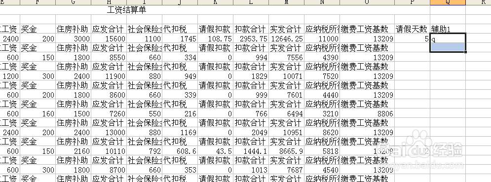 excel中如何制作工资条