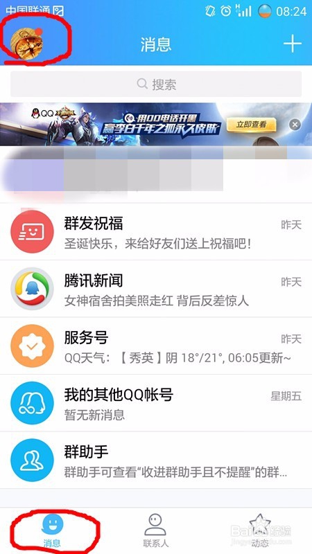 QQ如何编辑个性签名