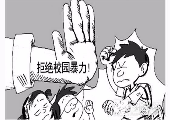 孩子遇到校园暴力侵扰怎么办