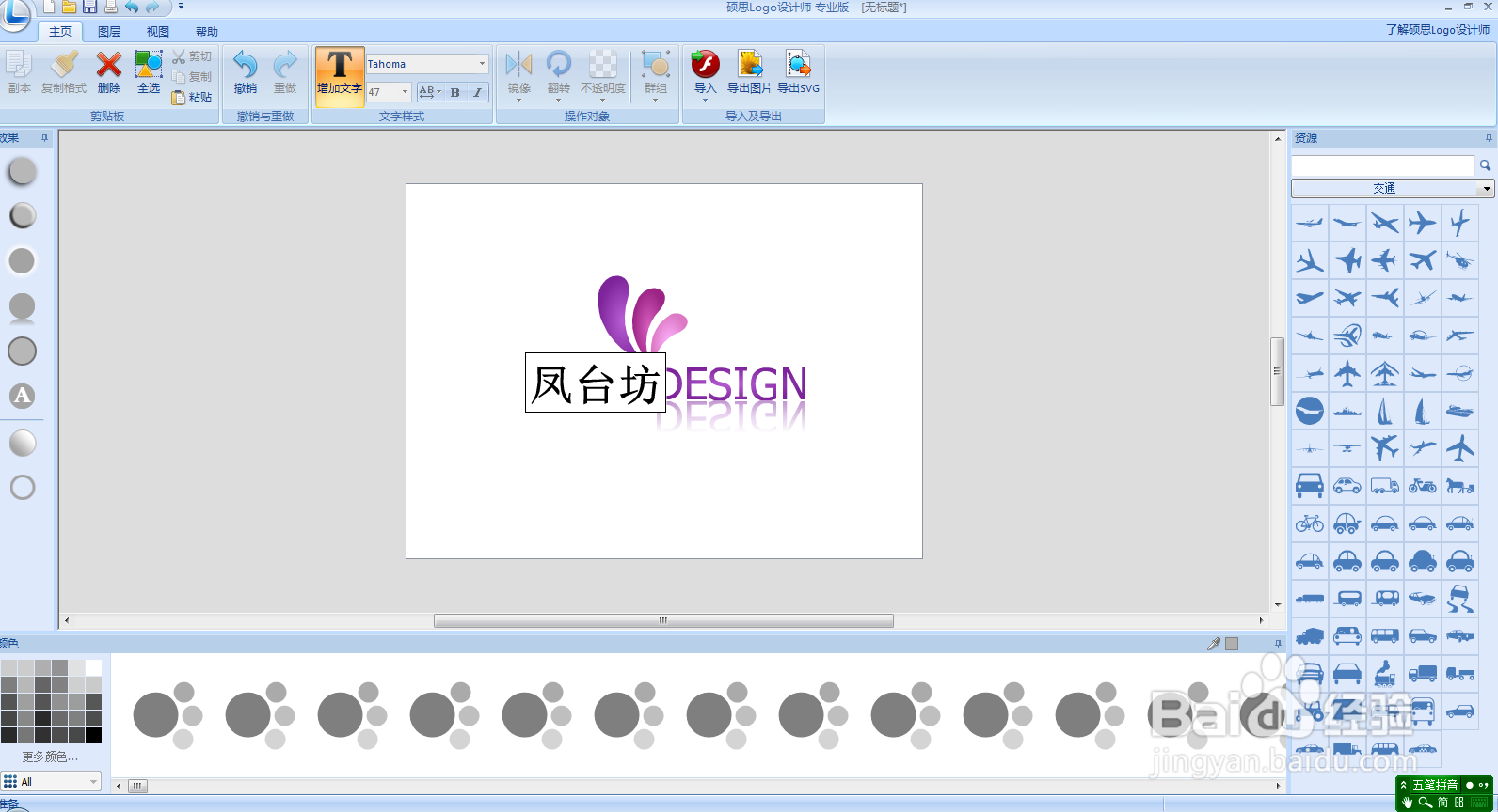 在logo设计师中创建凤台坊居委会logo图