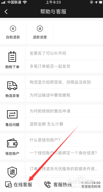 斑马会员如何联系人工在线客服