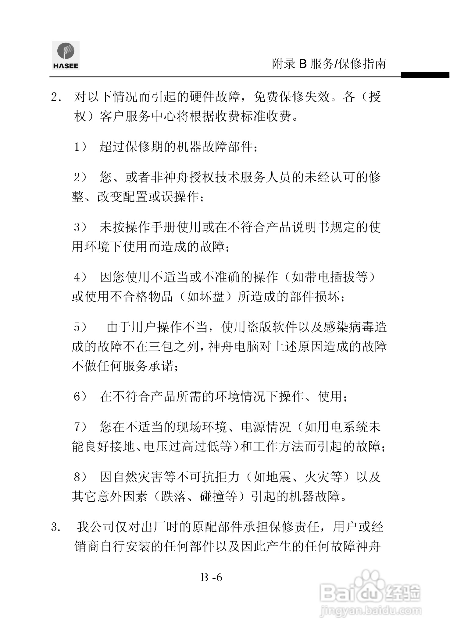 神舟优雅Q310Y笔记本电脑使用说明书:[9]