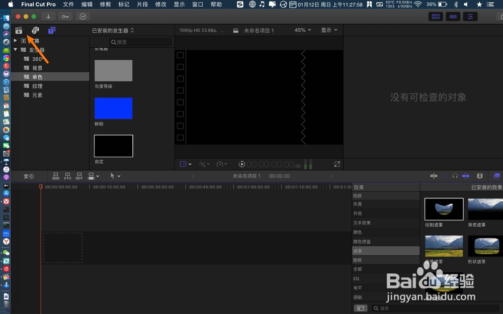 finalcutprox怎么将视频的人物头像遮挡