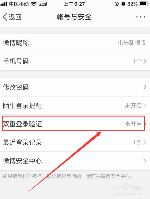 微博怎么设置在陌生电脑上登录需扫描二维码？
