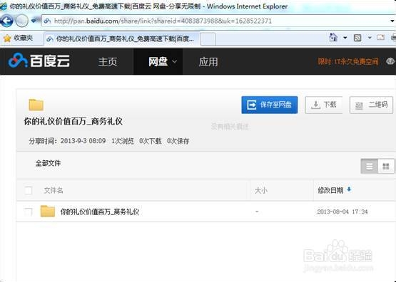 如何利用百度管家下载百度网盘的资源