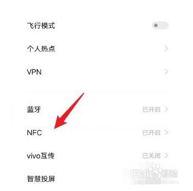 vivo手机的nfc在哪里