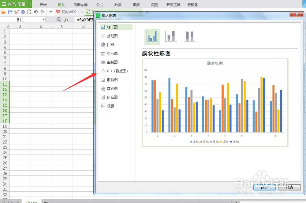 如何设置X,Y散点图:WPS表格