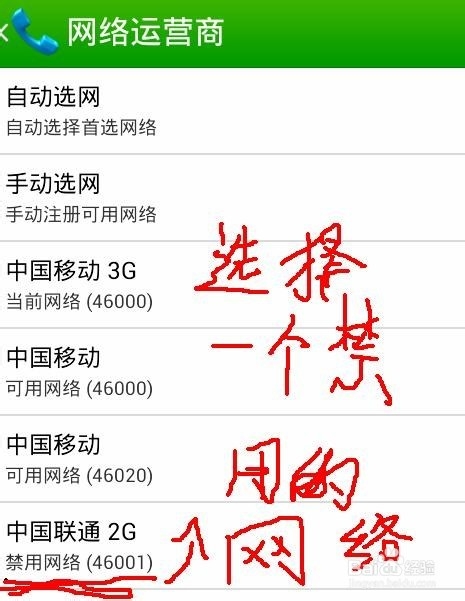 手机如何只断掉移动网络信号