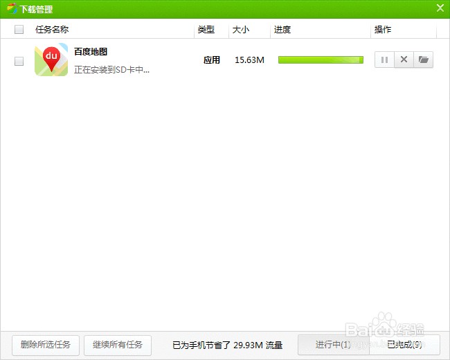 地图导航：[1]如何安装百度手机地图