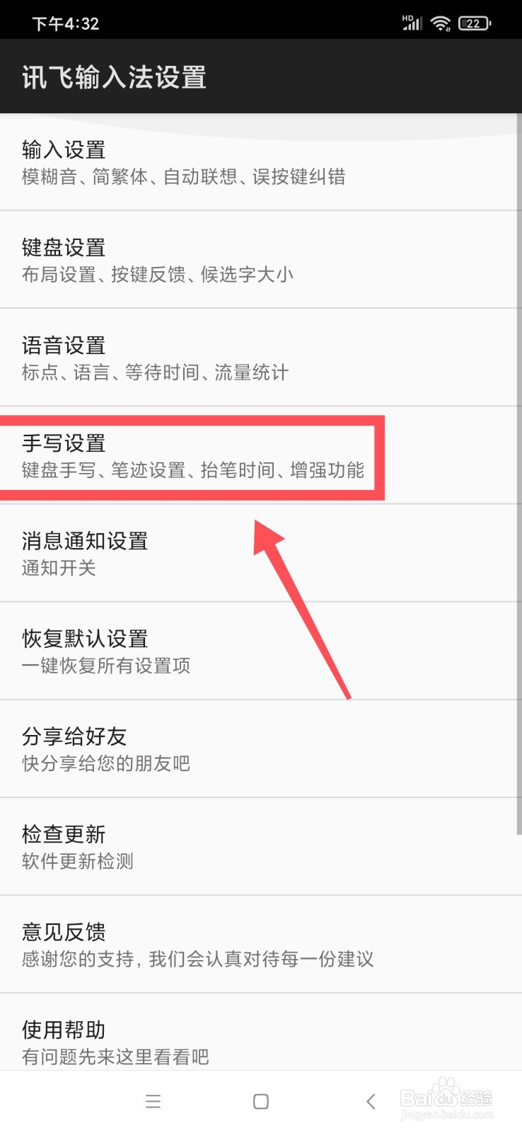 讯飞输入法怎么查看手势指南