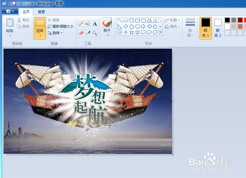 如何用电脑自带的画图程序去水印祛痘