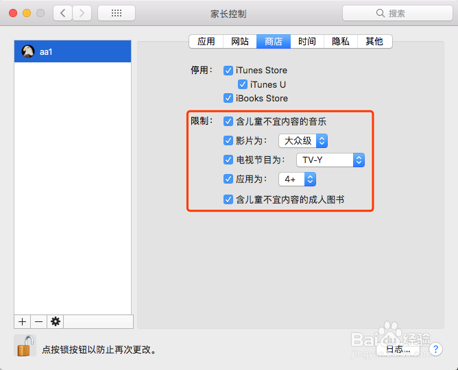 mac系统家长控制账号的权限设置
