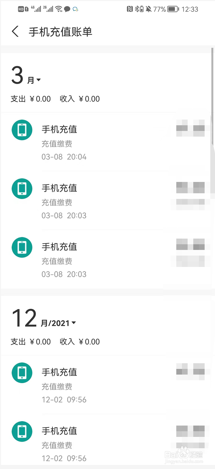 支付宝查看手机充值记录