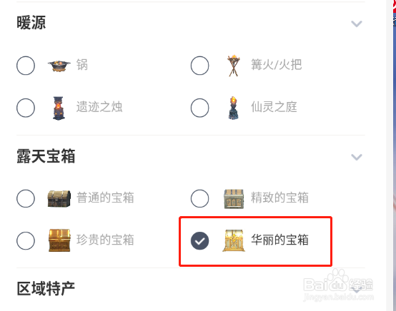 原神 如何使用米游社找到华丽的宝箱