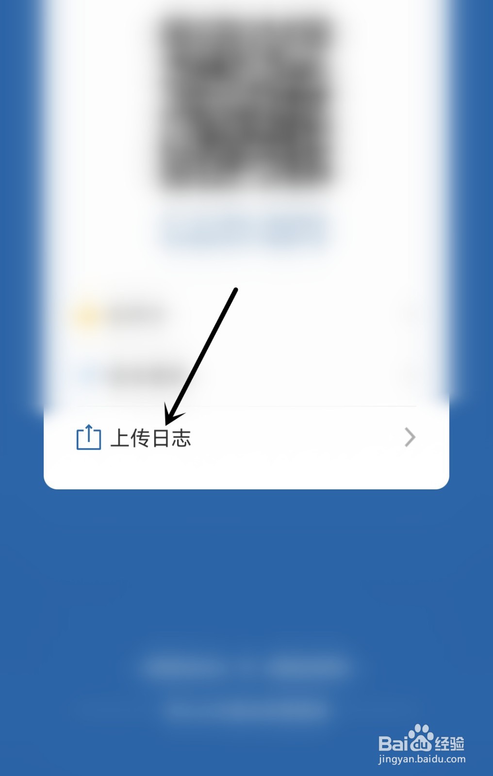 交管12123怎么上传日志