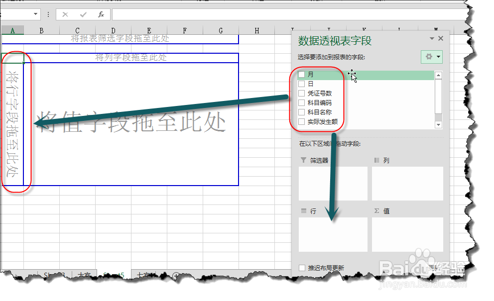 Excel数据透视表教程：[1]基本结构概念
