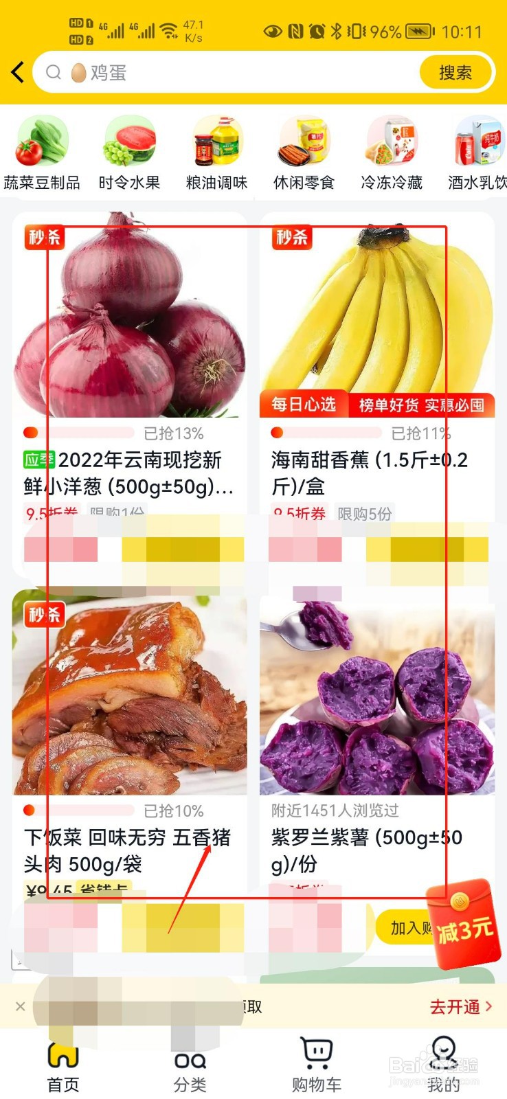 如何在美团上购买低价菜？