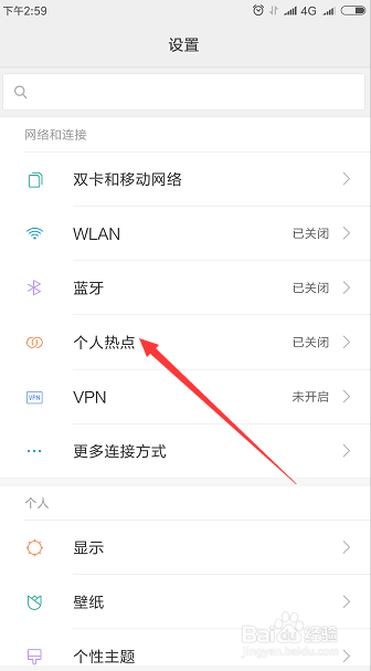 小米手机如何设置共享wifi分享流量