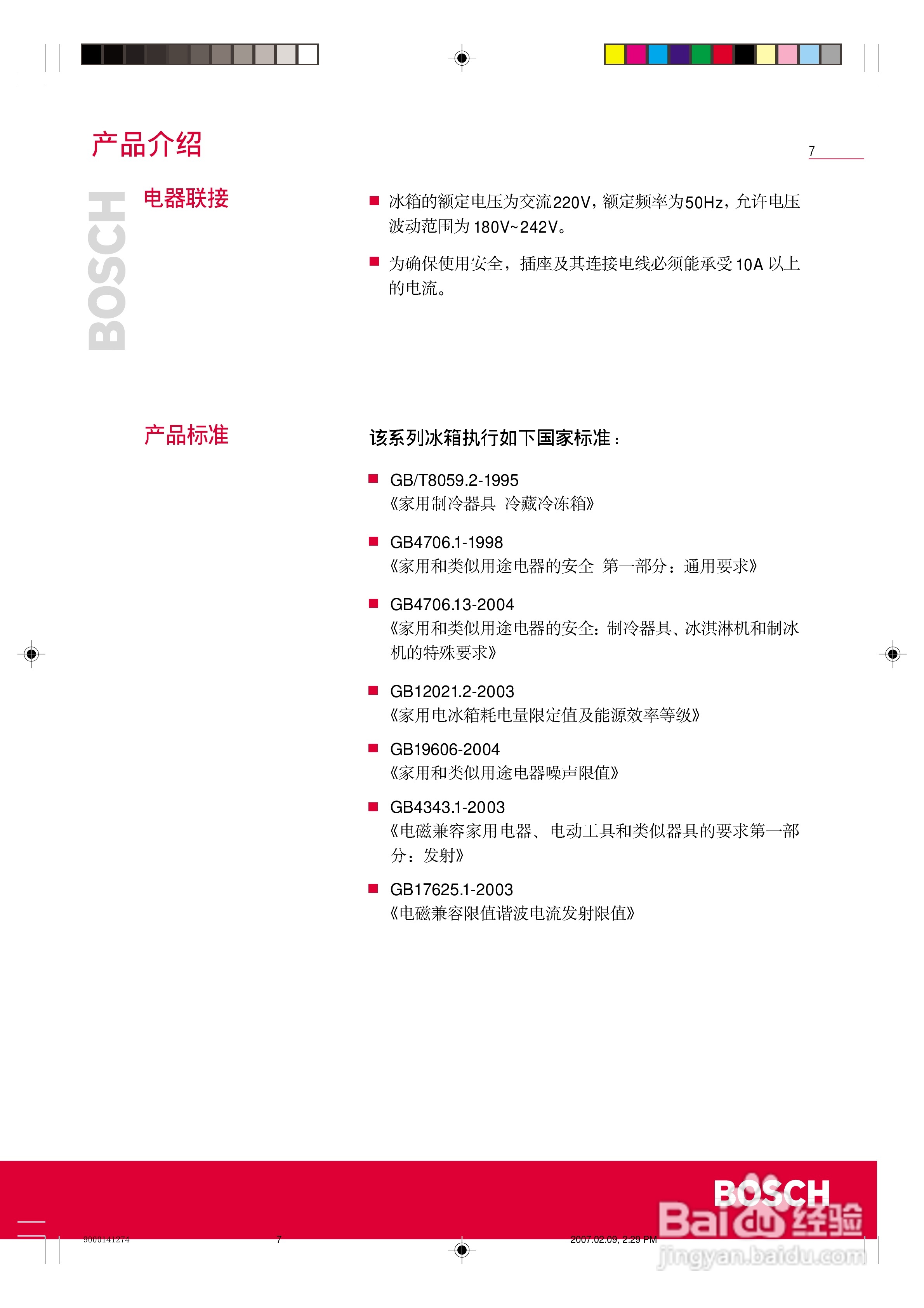 博世KKV25120TI型冰箱使用说明书:[1]