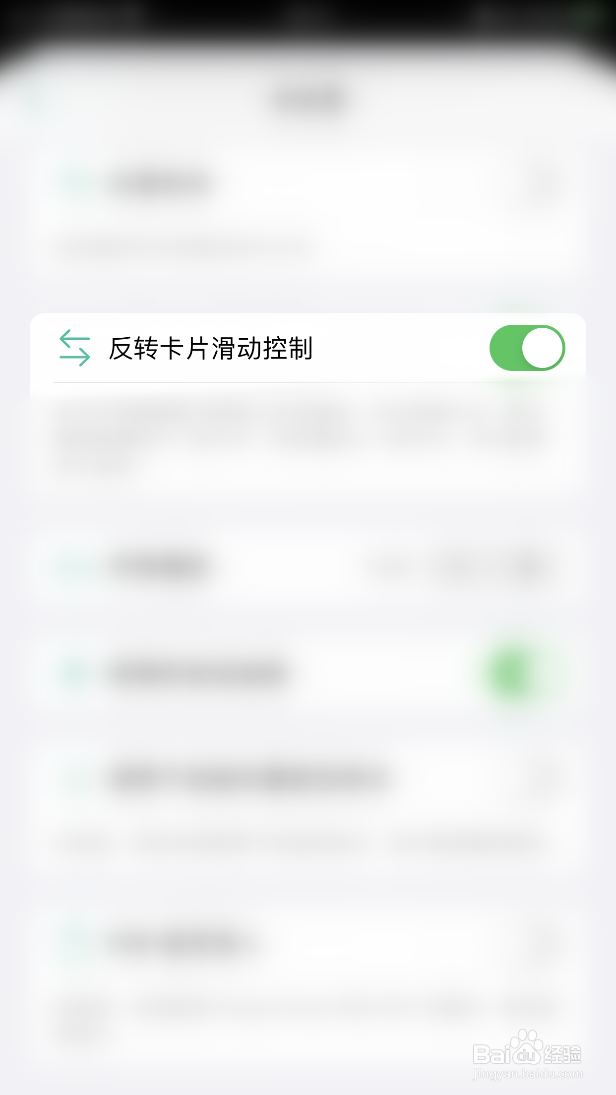 如何关闭年轮3反转卡片滑动控制