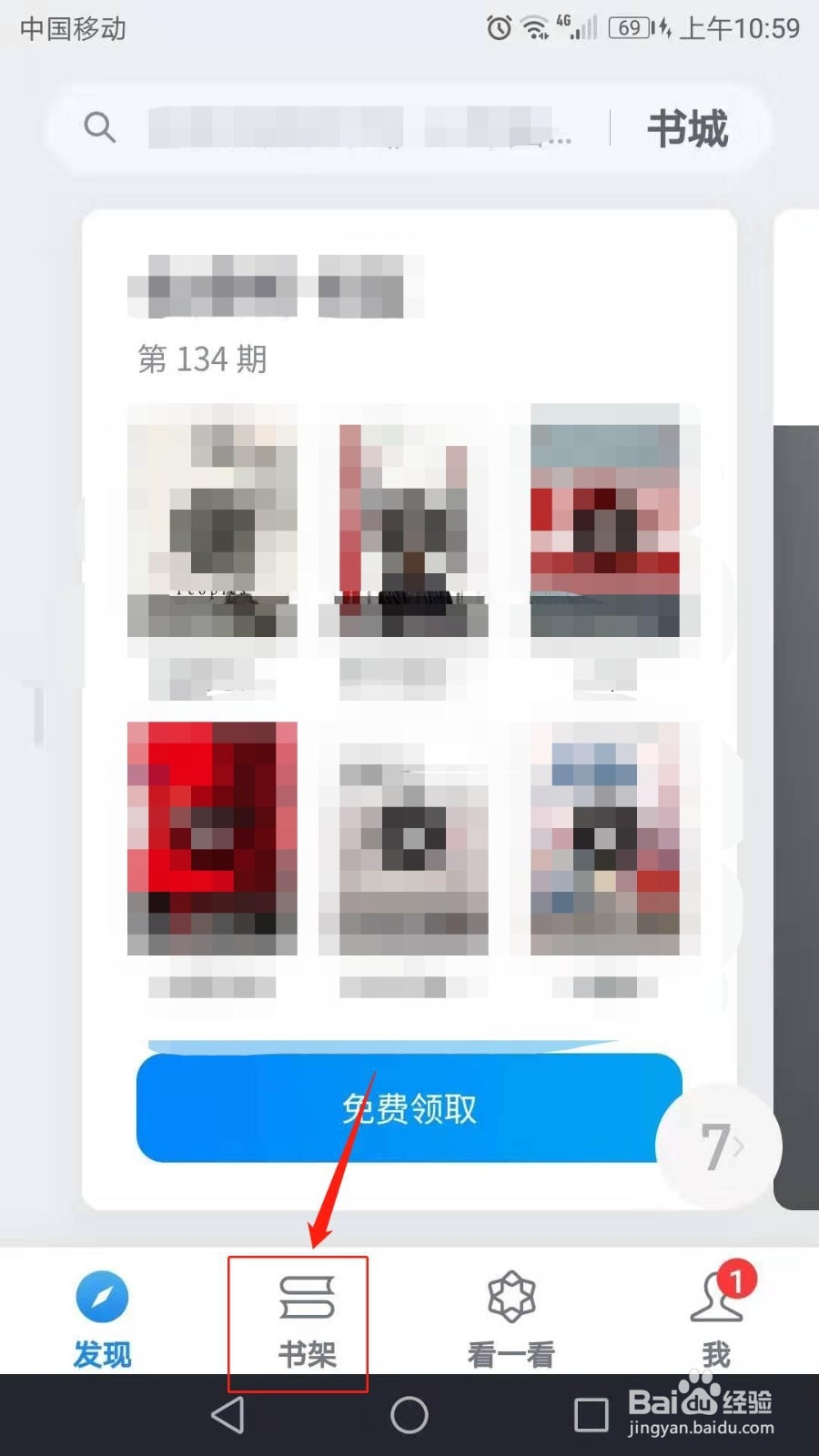 微信读书怎么将书籍移出书架