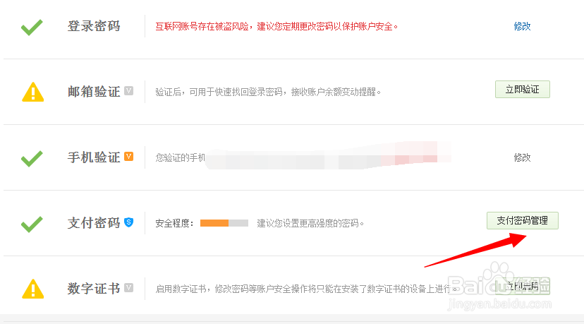 如何设置或修改京东支付密码
