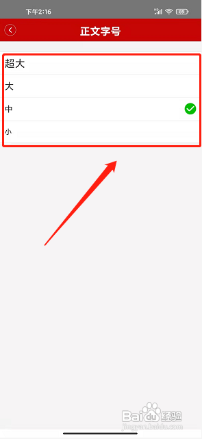 魅力石屏APP设置正文字号大小的方法?