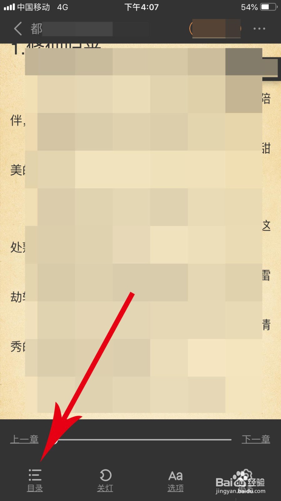 七猫小说怎么查看目录