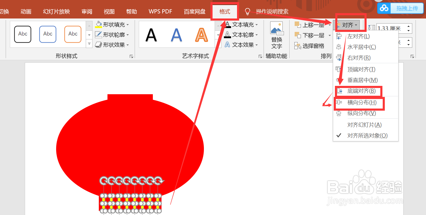 PPT怎么制作生肖牛灯笼