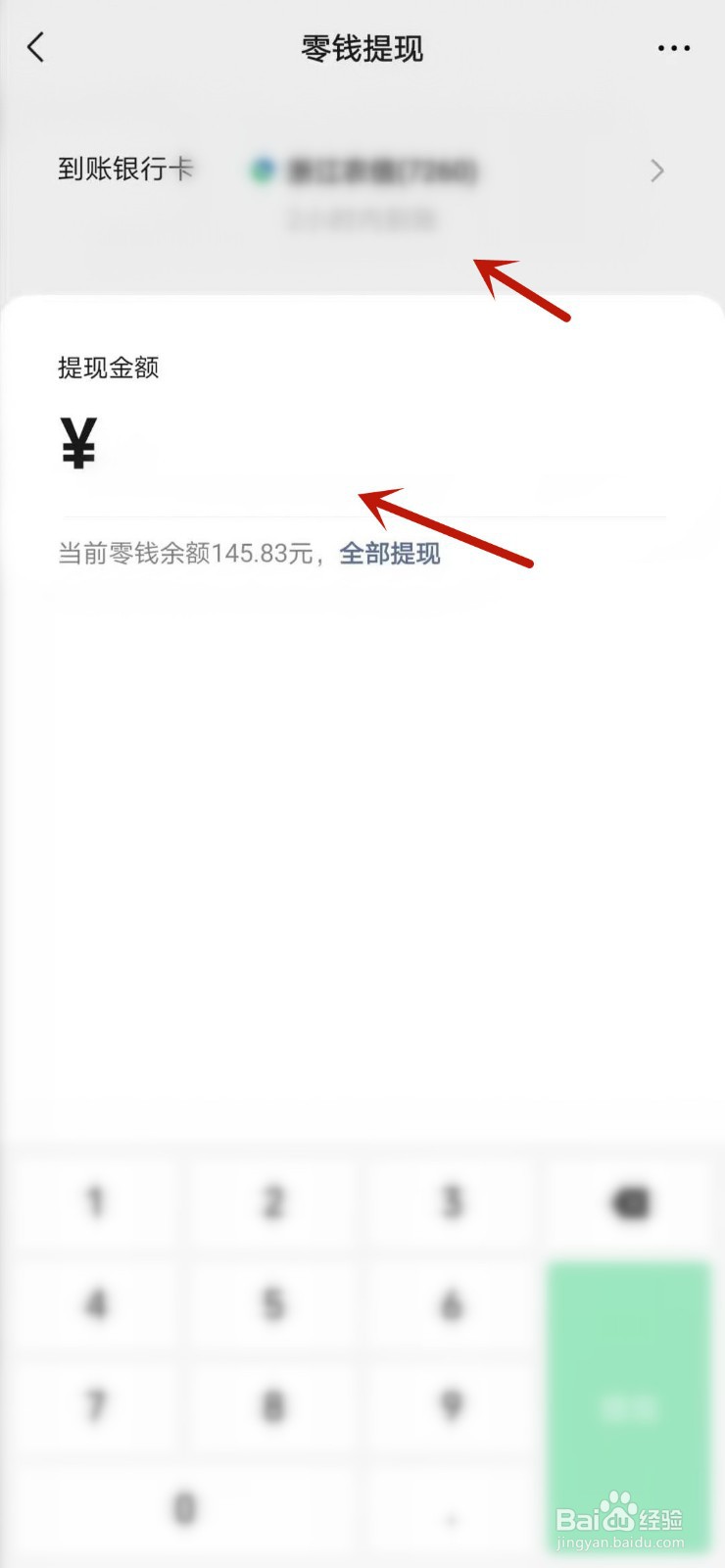 微信零钱怎么转账到自己的银行卡
