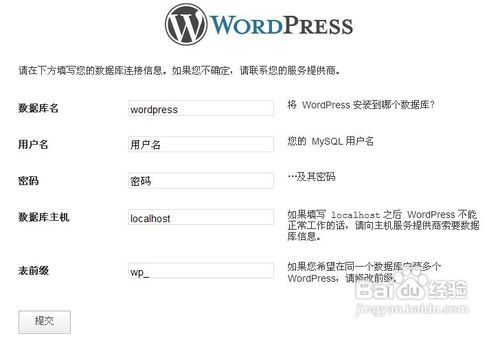 wordpress安装过程详解