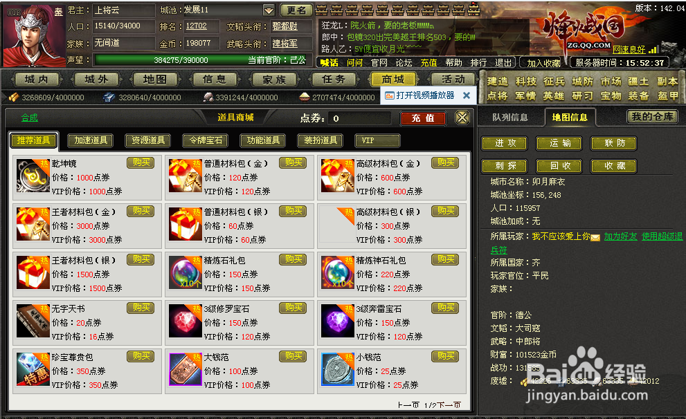 烽火战国如何刷声望？