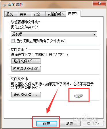 Win7系统如何改变文件夹的图标形状