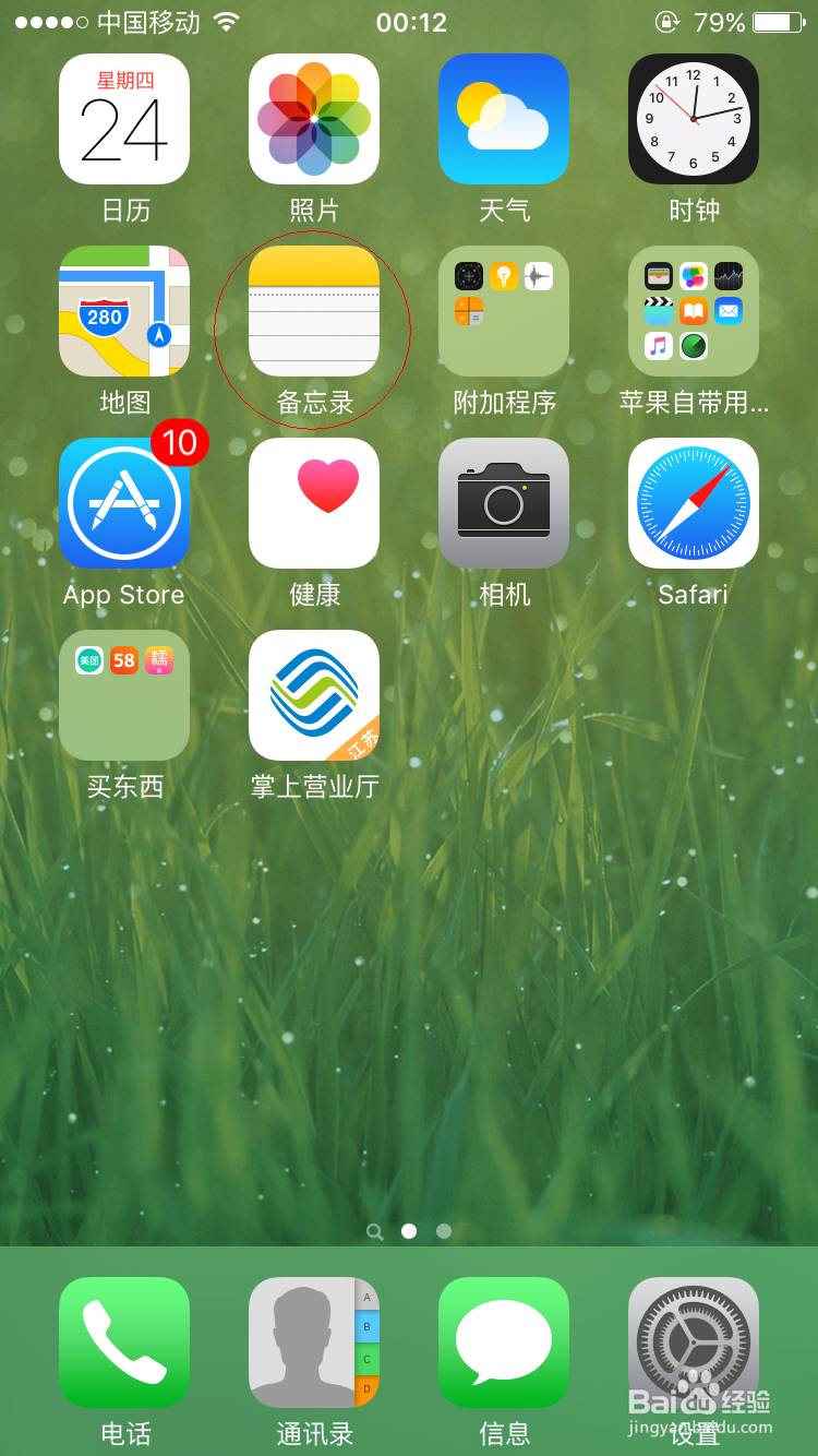 ios 9备忘录的使用