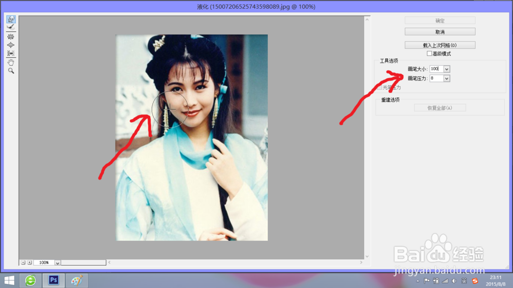 【photoshop】自学入门超简单PS:瘦脸