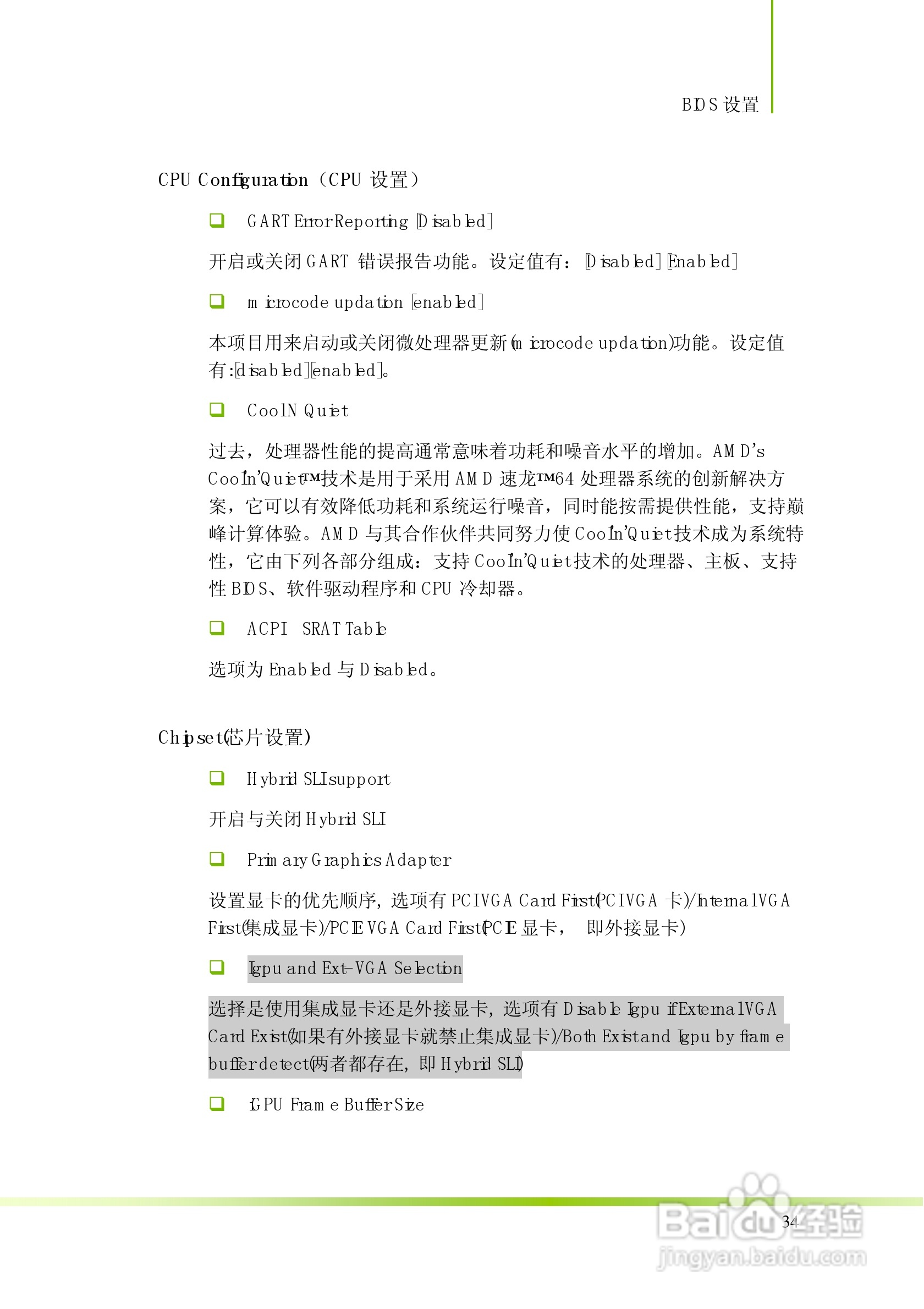 七彩虹C.N78T型主板说明书:[4]