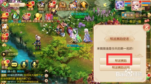 梦幻诛仙手游如何玩帮派赛跑？