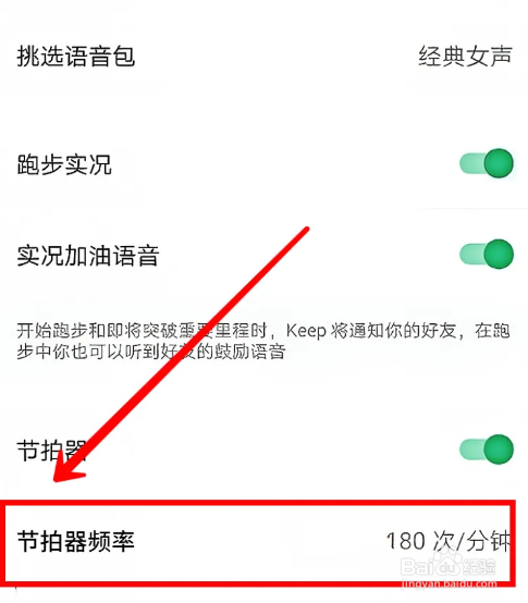 Keep怎么自定义节拍器频率