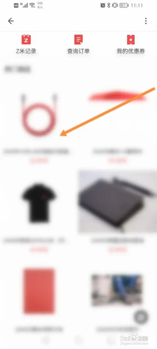 ZAKER软件如何兑换商品