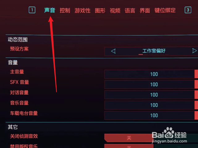 赛博朋克2077怎么关闭背景音乐