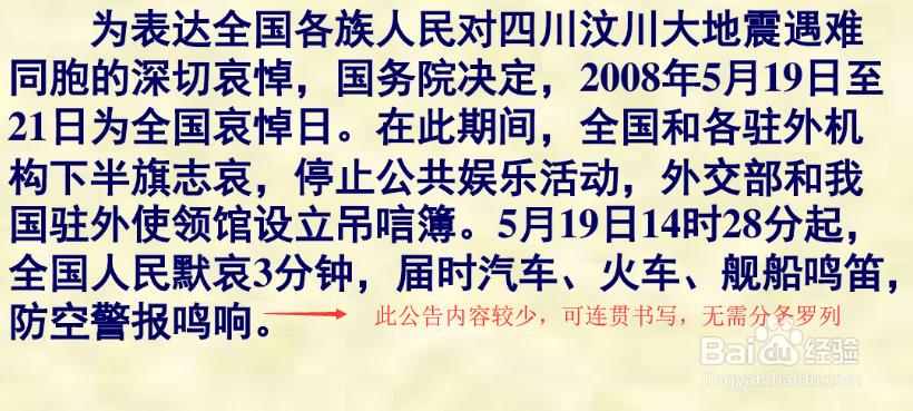 行政公文之公告的格式