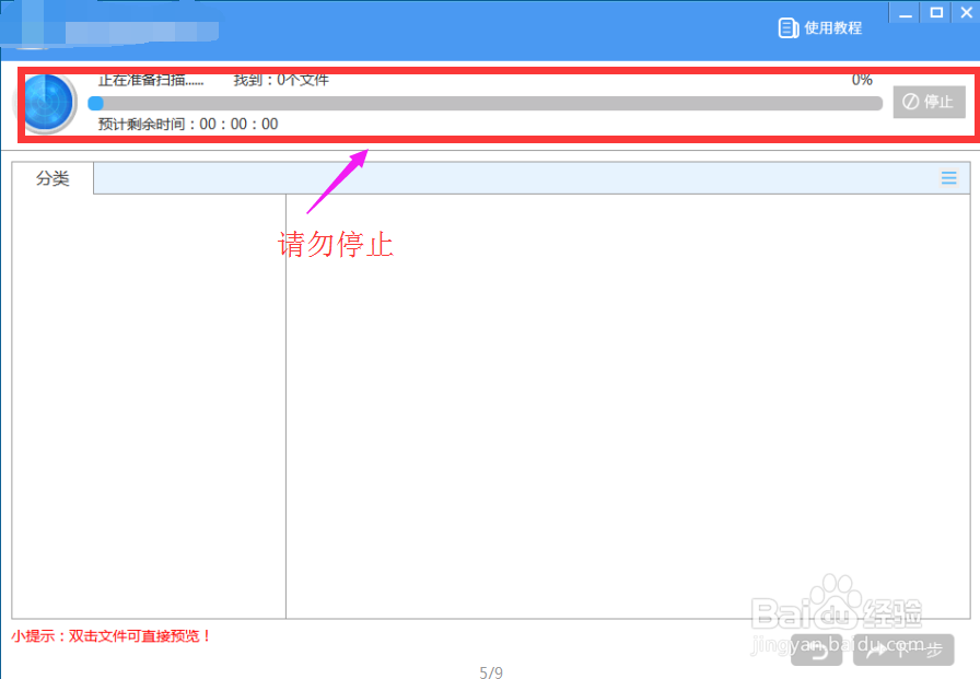 魅蓝Note5手机照片恢复教程