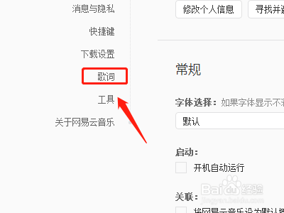 电脑版网易云音乐怎么设置桌面歌词