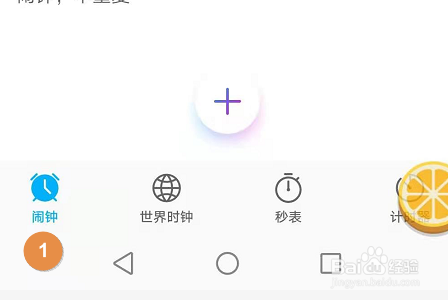 荣耀手机怎么更改闹钟铃声？