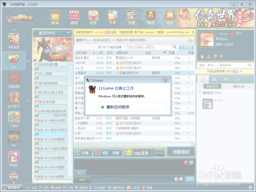 11对战平台进不去游戏 解决方案
