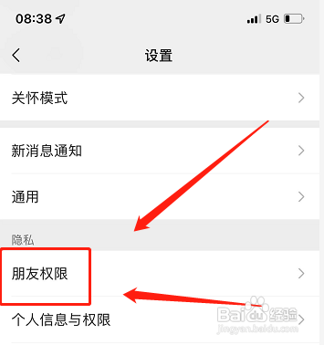 怎么开启微信加我为朋友时需要验证