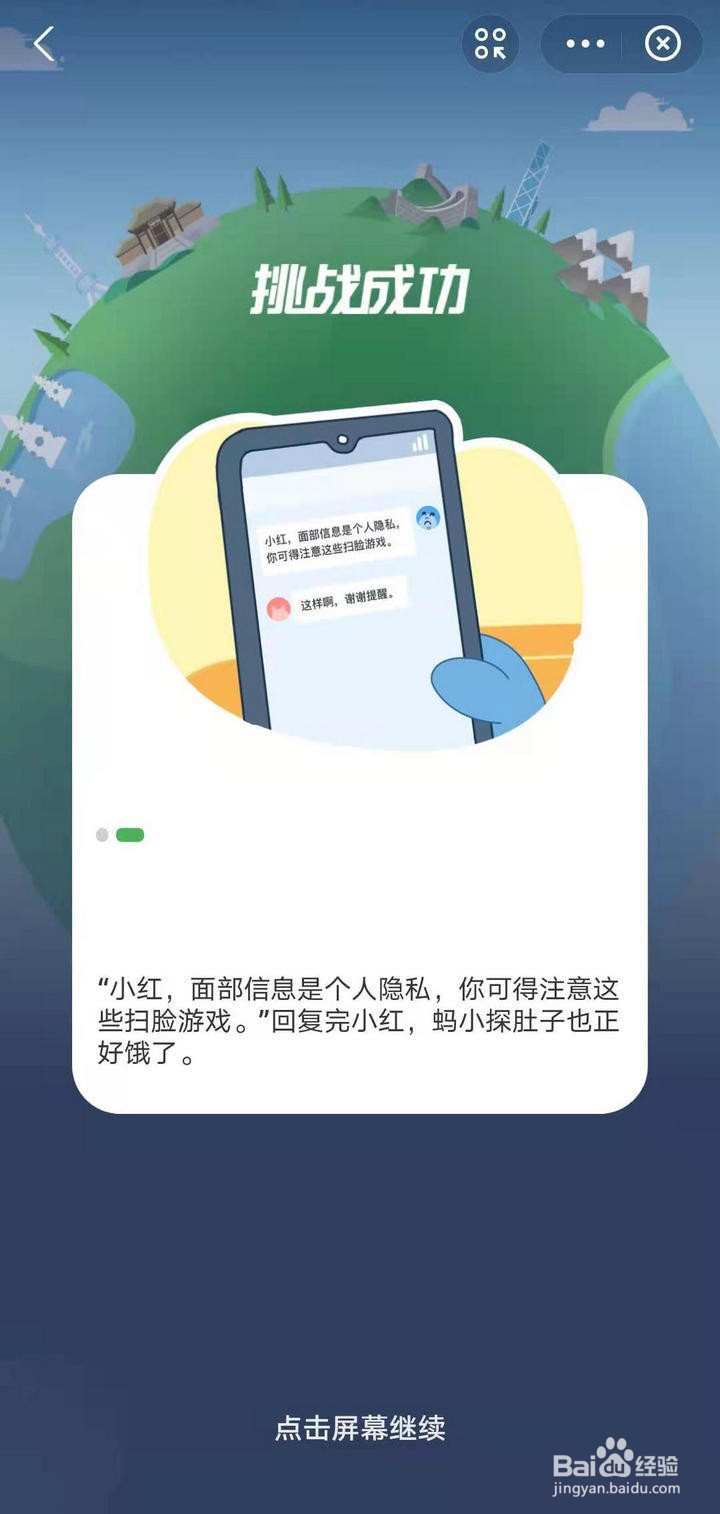 支付宝蚂蚁探险怎么进行链接采集隐私故事挑战