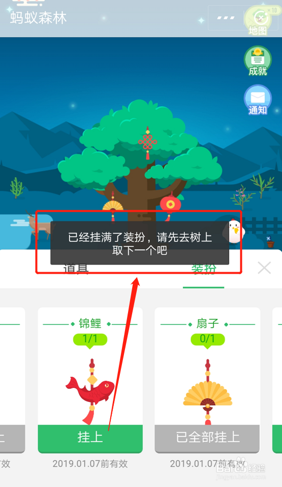蚂蚁森林元旦新年挂件怎么弄