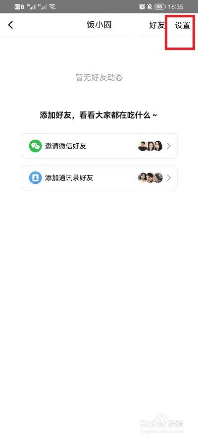 美团饭小圈怎么关闭