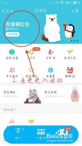 手机QQ充值领红包